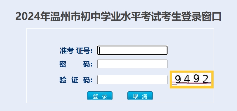 温州市中招管理平台入口网址:https://zk.wzer.net/