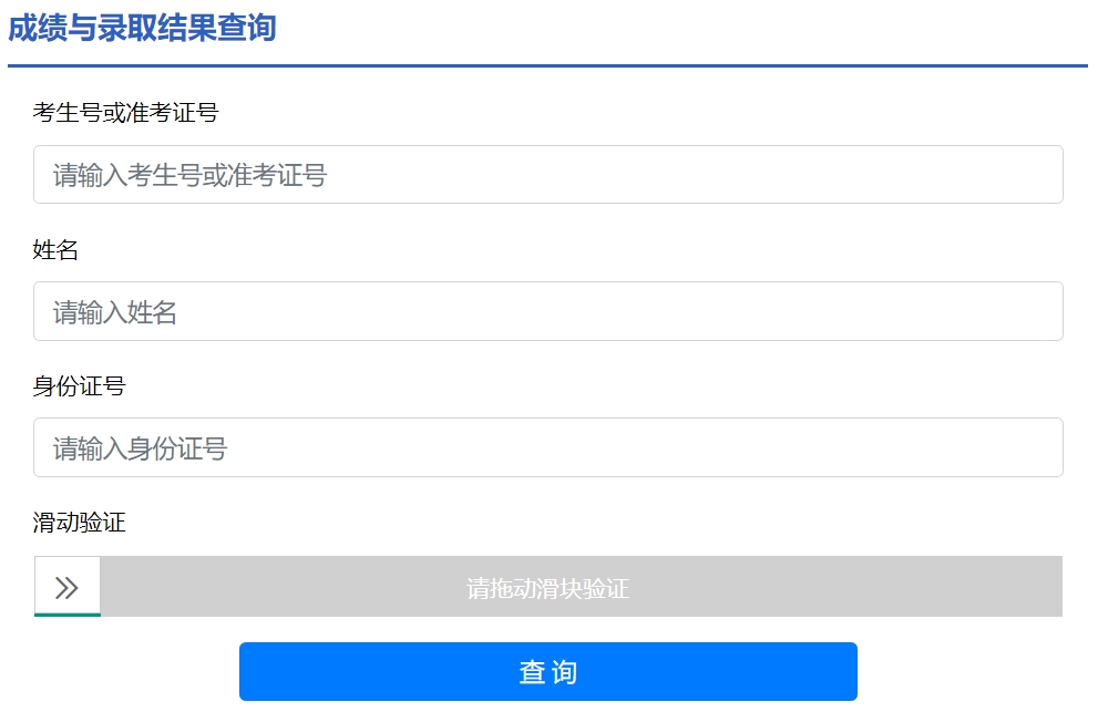 宿迁市中等学校招生考试管理系统入口网址:http://sqzk.jyj.suqian.gov.cn/Cj.aspx