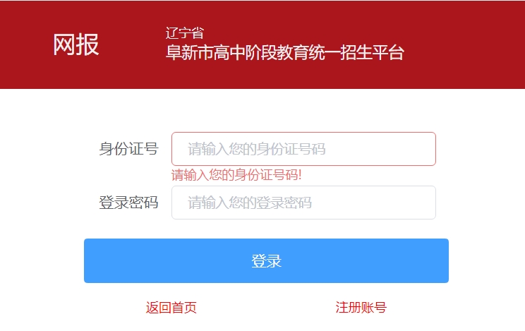 阜新市高中阶段教育统一招生平台中考成绩查询入口：http://218.9.68.179:5002/A00/index/09