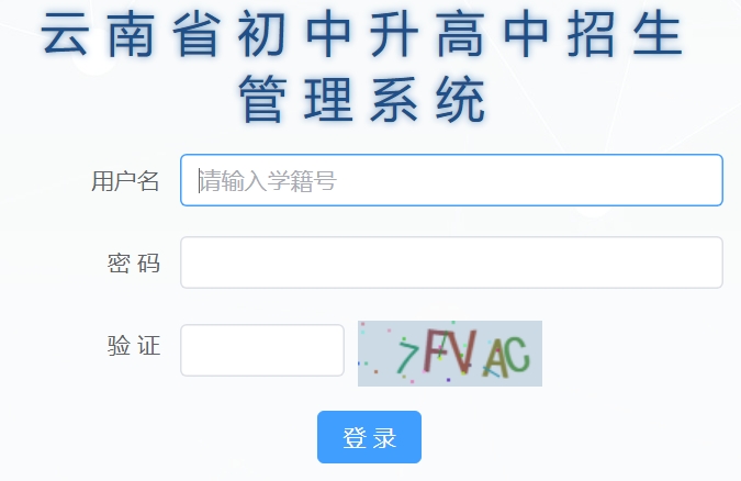 昆明市教育体育局中考成绩查询入口：https://csgx.ynjy.cn/