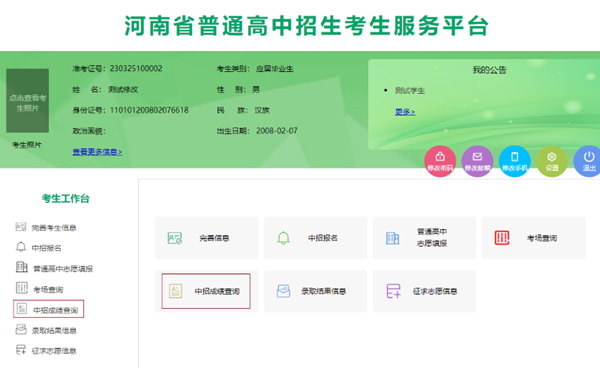 郑州教育信息网中考成绩查询入口：http://gzzs.jyt.henan.gov.cn/zk/