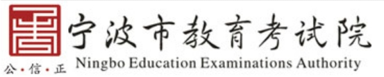 宁波市教育考试院中考成绩查询入口：http://nbeea.nbedu.net.cn/