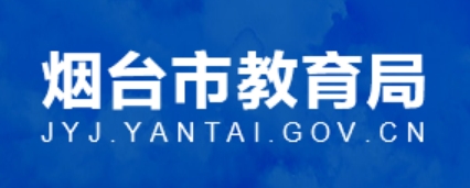 烟台市教育局中考成绩查询入口：http://221.0.94.168/