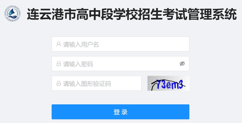 连云港招生考试信息网中考成绩查询入口：http://121.229.55.63:9303/user/login