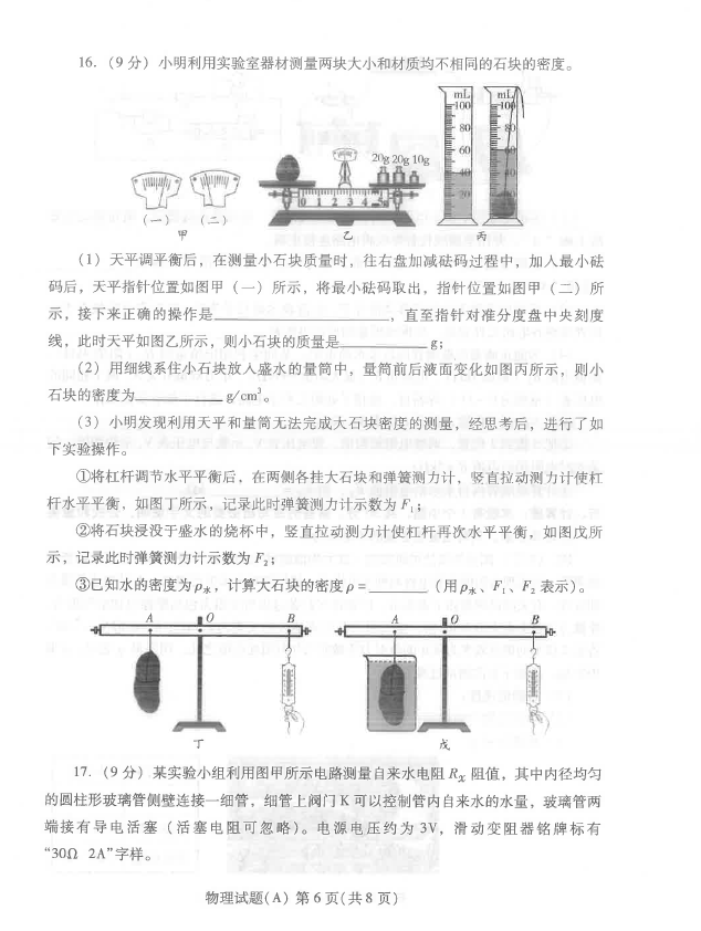 2024年潍坊中考物理试卷真题及答案解析