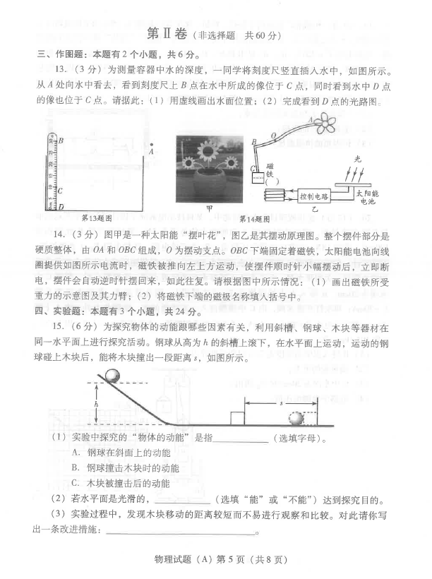 2024年潍坊中考物理试卷真题及答案解析