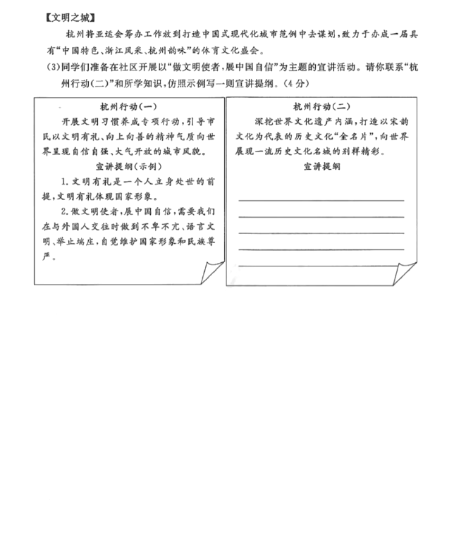 2024年杭州中考历史试卷真题及答案解析