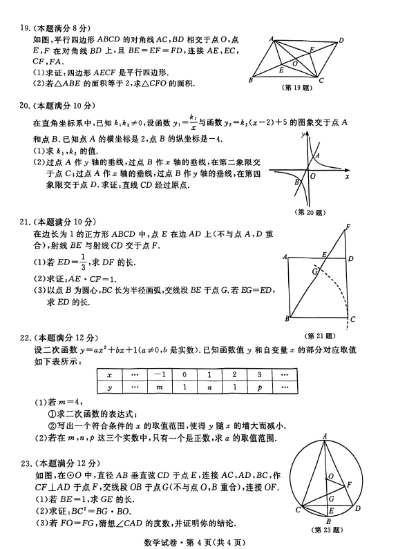 2024年杭州中考数学试卷真题及答案解析