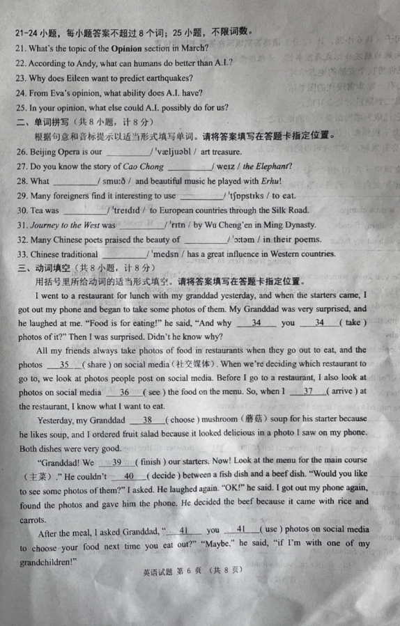 2024年威海中考英语试卷真题及答案解析