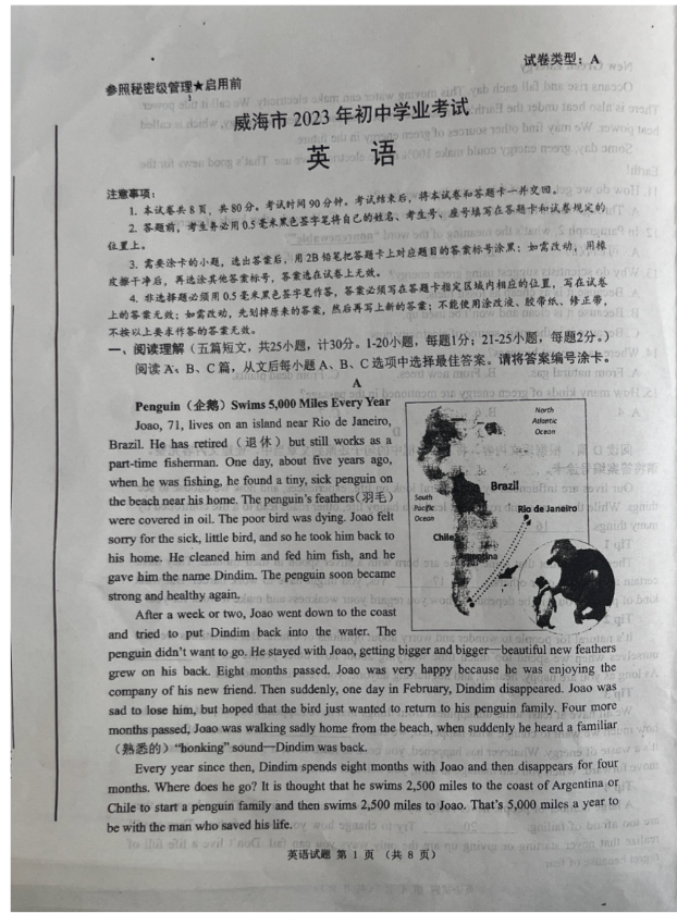 2024年威海中考英语试卷真题及答案解析