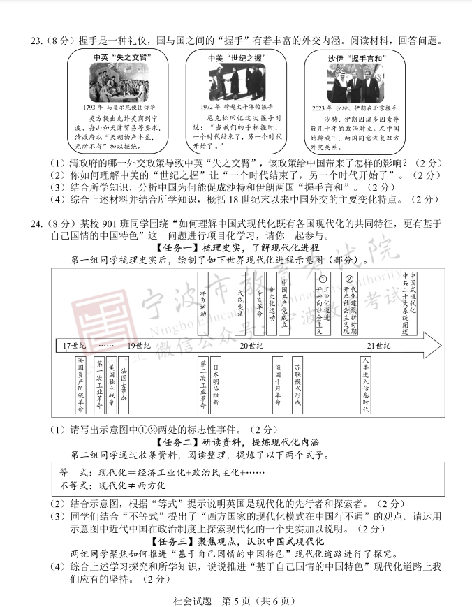 2024年宁波中考历史试卷真题及答案解析