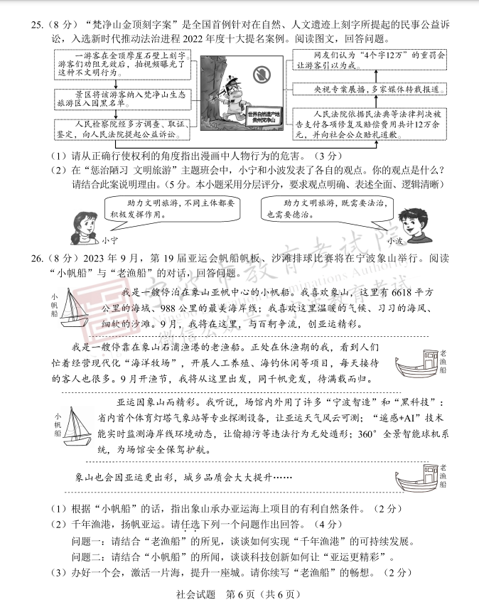 2024年宁波中考政治试卷真题及答案解析
