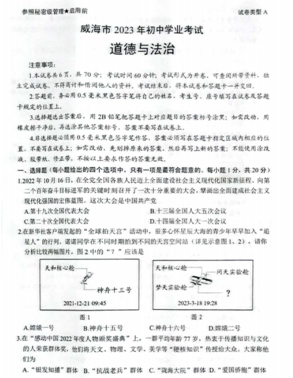 2024年威海中考政治试卷真题及答案解析