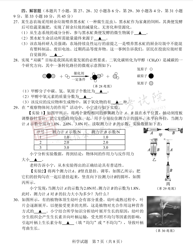 2024年宁波中考生物试卷真题及答案解析