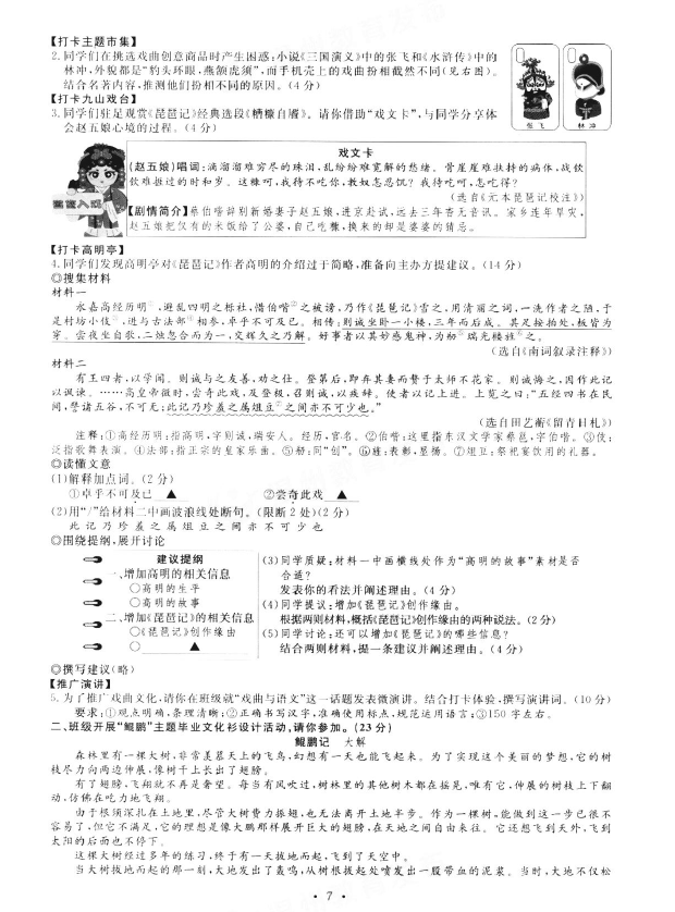 2024年温州中考语文试卷真题及答案解析