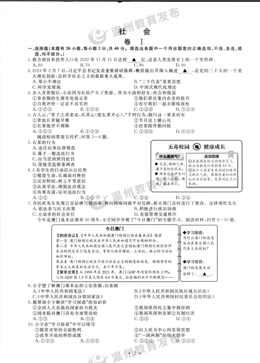 2024年温州中考政治试卷真题及答案解析