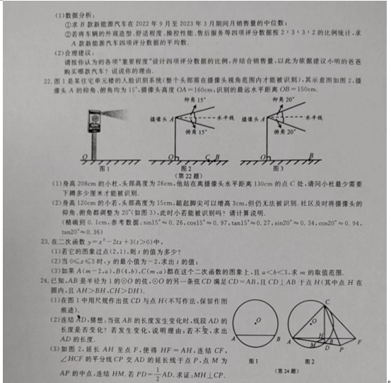 2024年嘉兴中考数学试卷真题及答案解析