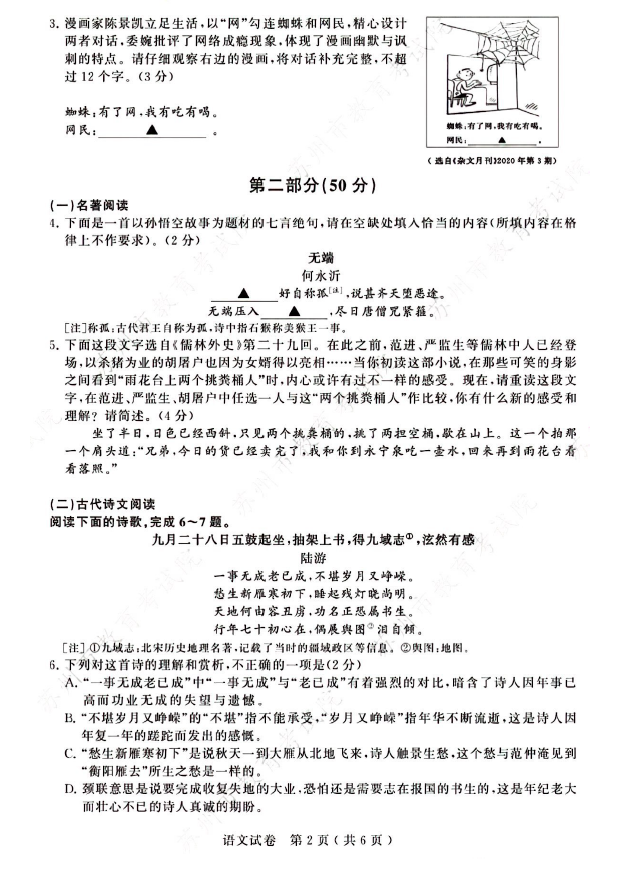 2024年苏州中考语文试卷真题及答案解析