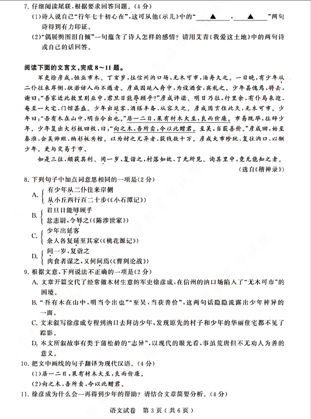 2024年苏州中考语文试卷真题及答案解析