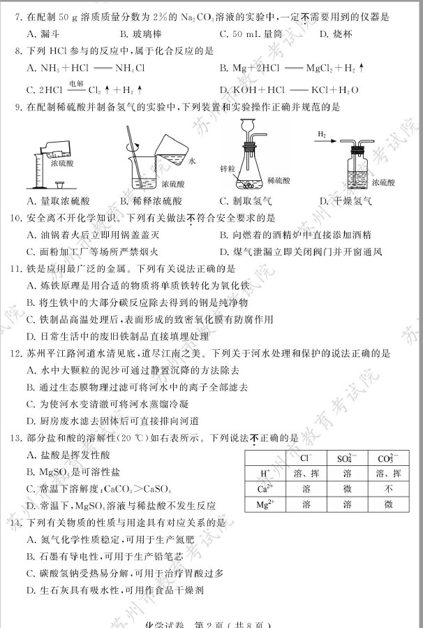 2024年苏州中考化学试卷真题及答案解析