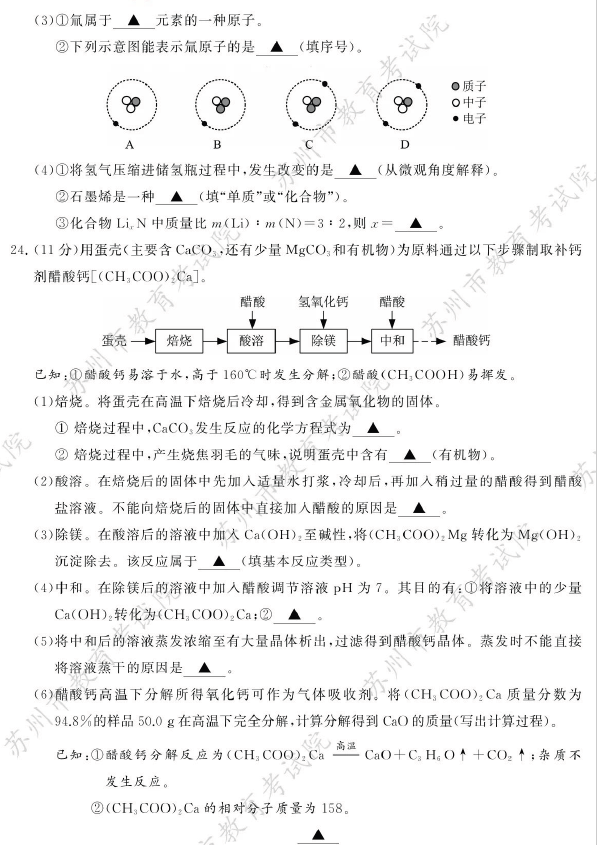 2024年苏州中考化学试卷真题及答案解析
