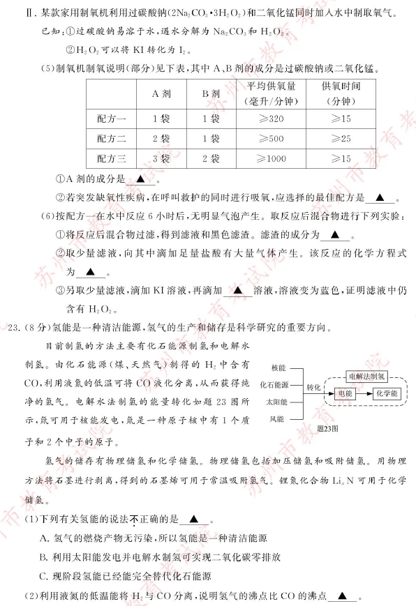 2024年苏州中考化学试卷真题及答案解析