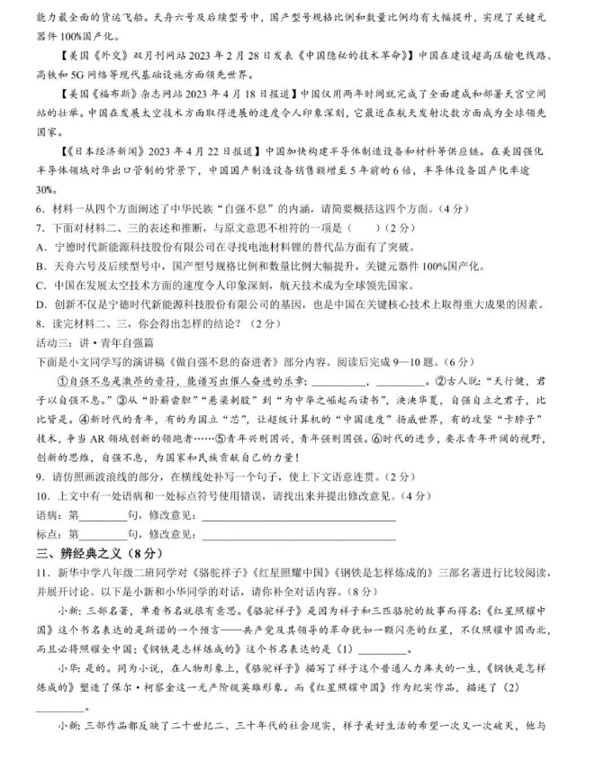2024年临沂中考语文试卷真题及答案解析