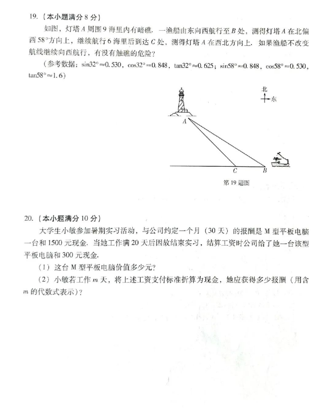 2024年临沂中考数学试卷真题及答案解析