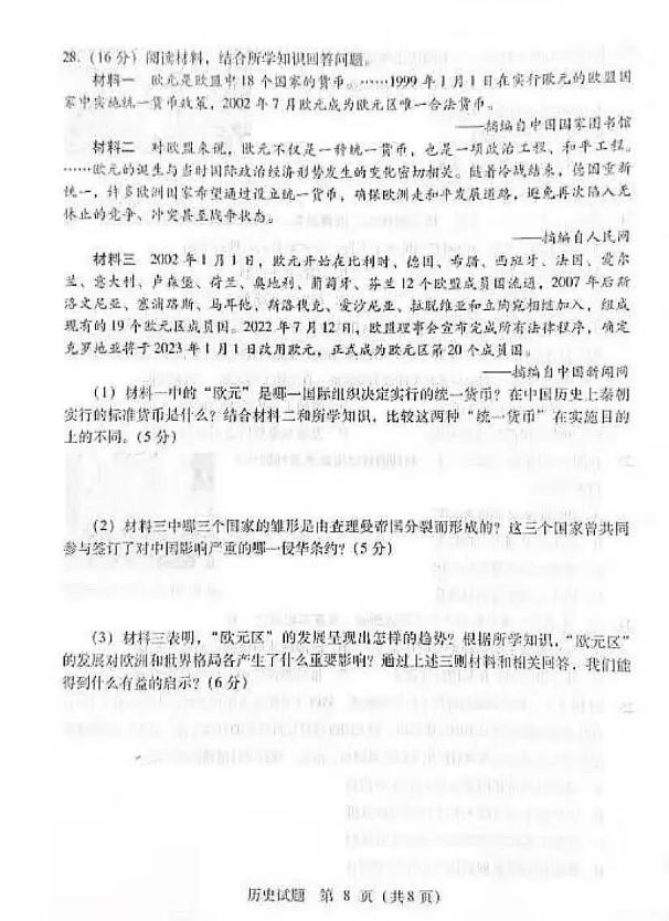 2024年临沂中考历史试卷真题及答案解析