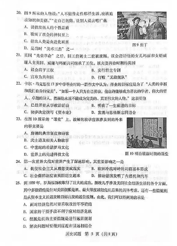 2024年临沂中考历史试卷真题及答案解析
