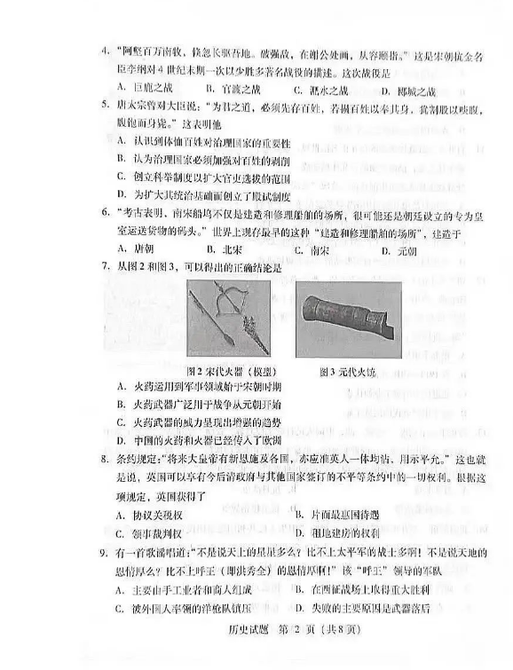 2024年临沂中考历史试卷真题及答案解析