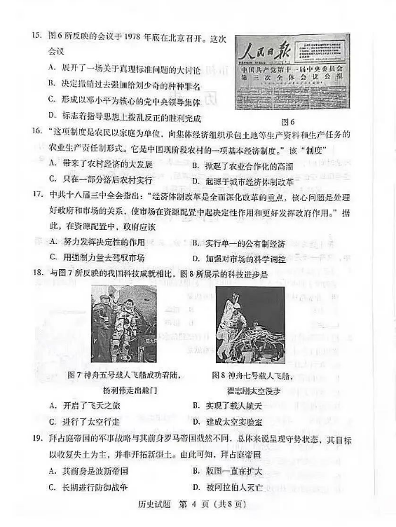 2024年临沂中考历史试卷真题及答案解析
