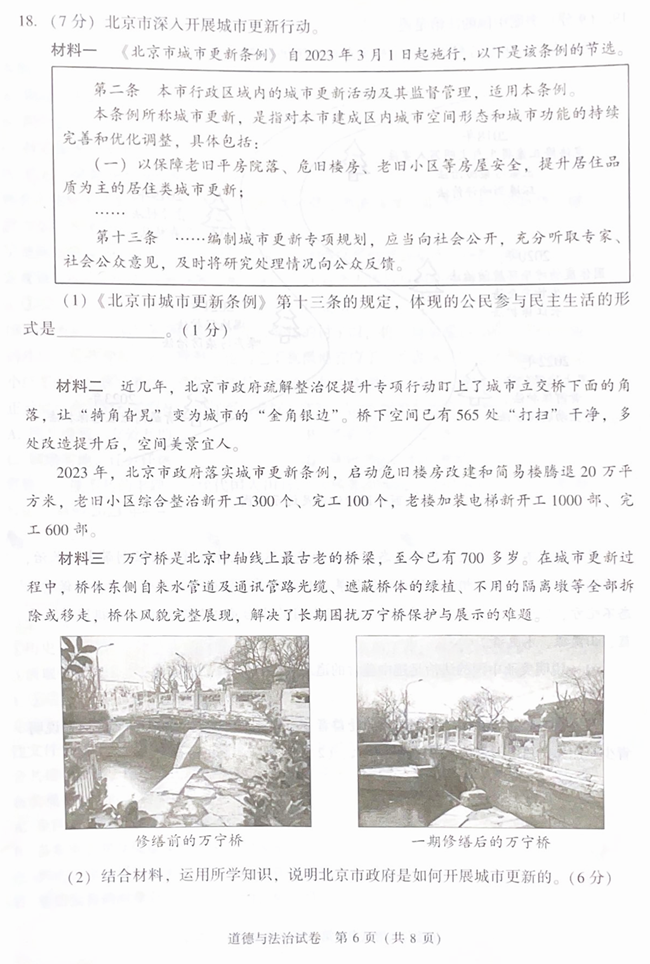 2024年北京中考道德与法治试卷真题及答案解析