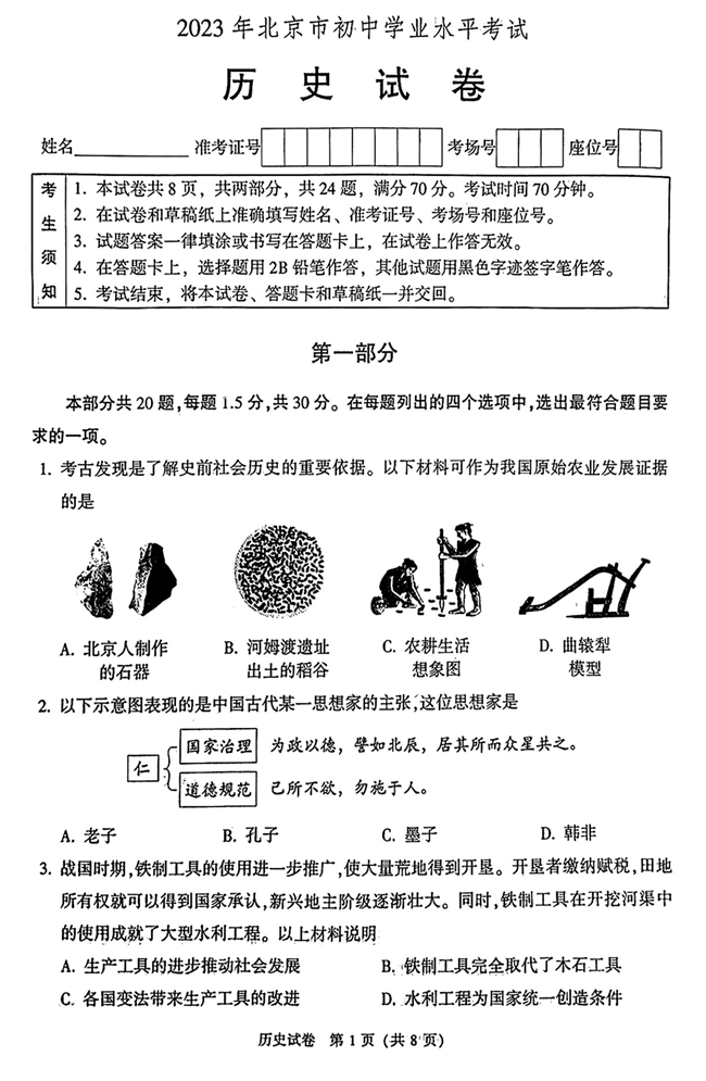 2024年北京中考历史试卷真题及答案解析