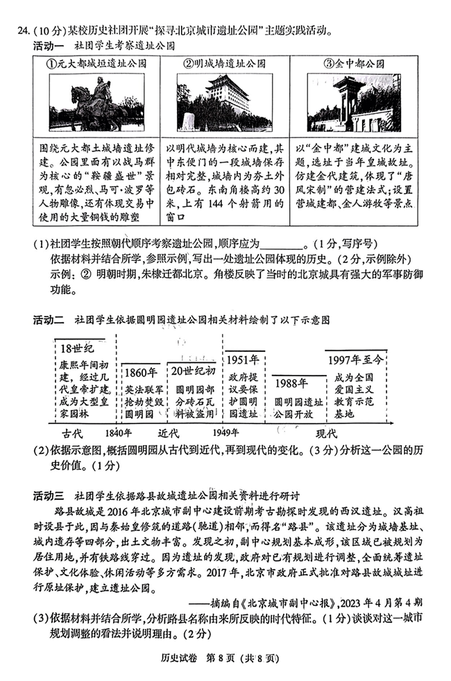 2024年北京中考历史试卷真题及答案解析