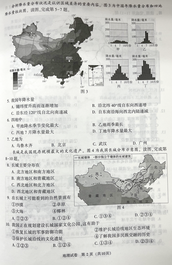 2024年北京中考地理试卷真题及答案解析