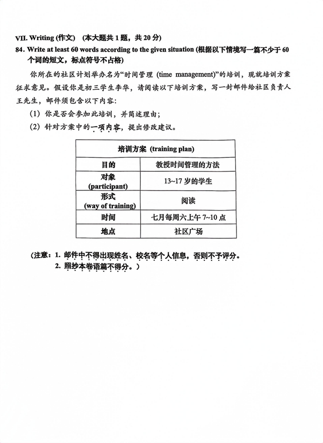 2024年上海中考英语试卷真题及答案解析