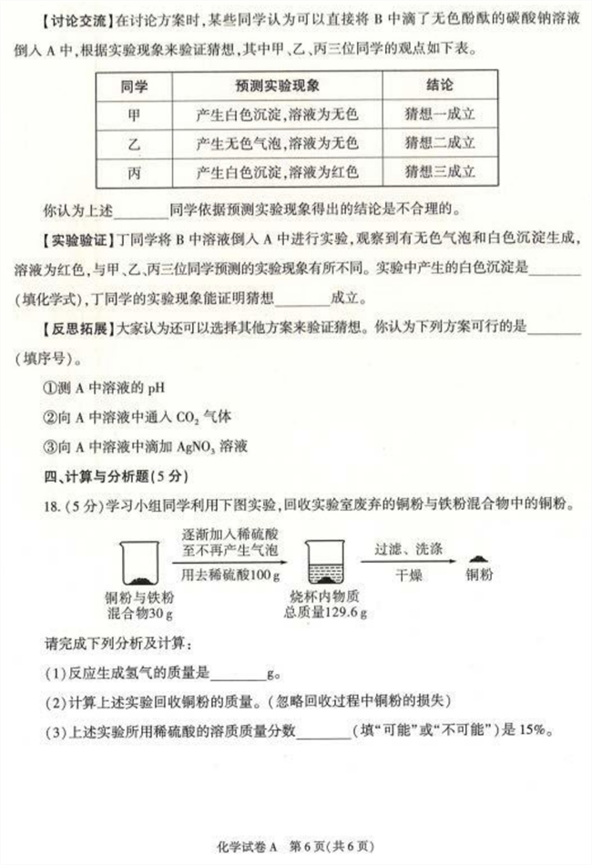 2024年陕西中考化学试卷真题及答案解析