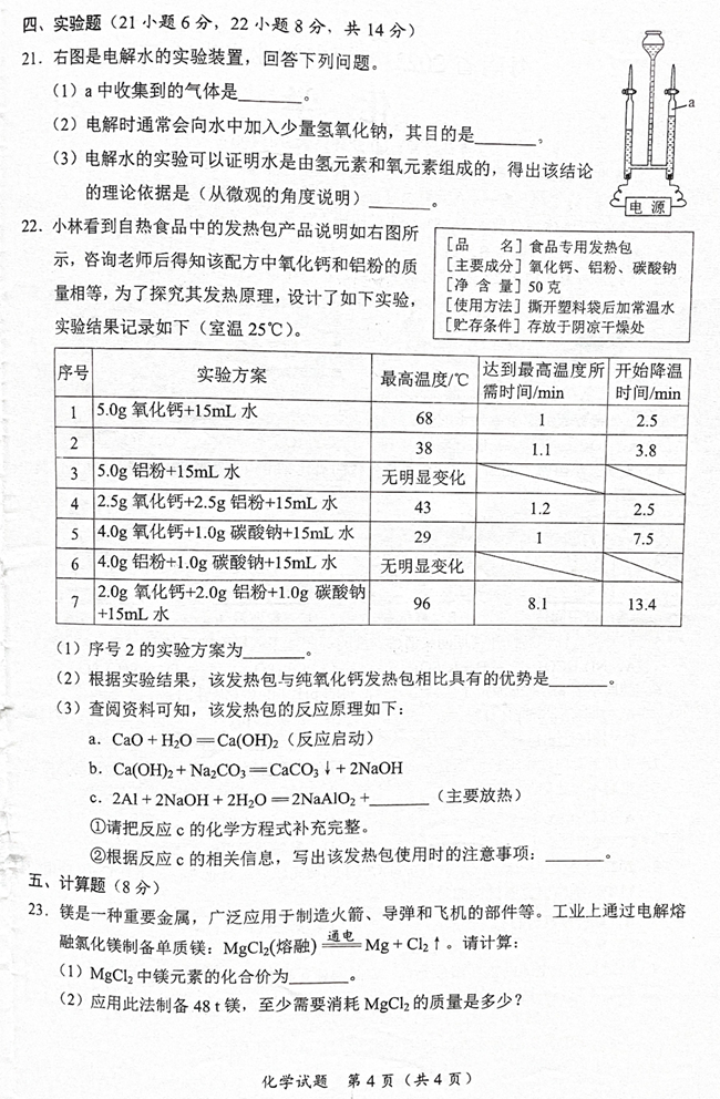 2024年海南中考化学试卷真题及答案解析
