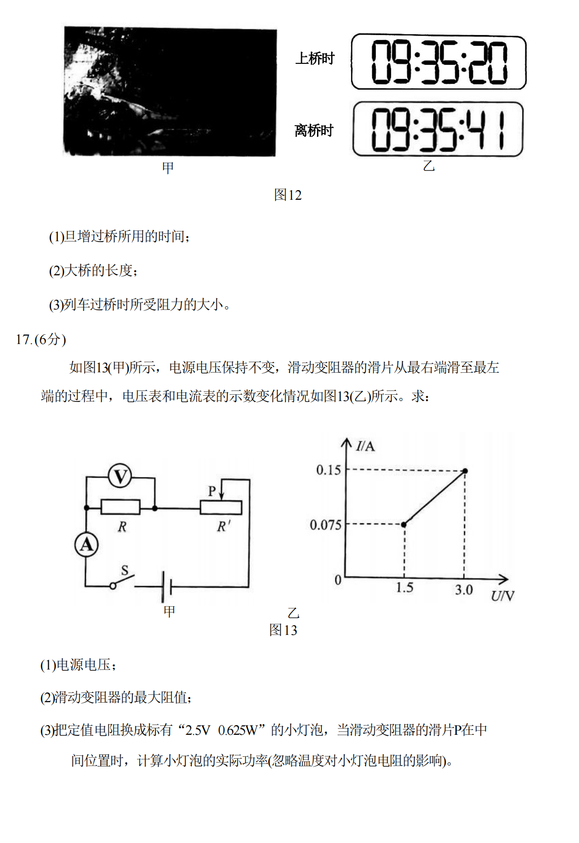 2024年西藏中考物理试卷真题及答案解析