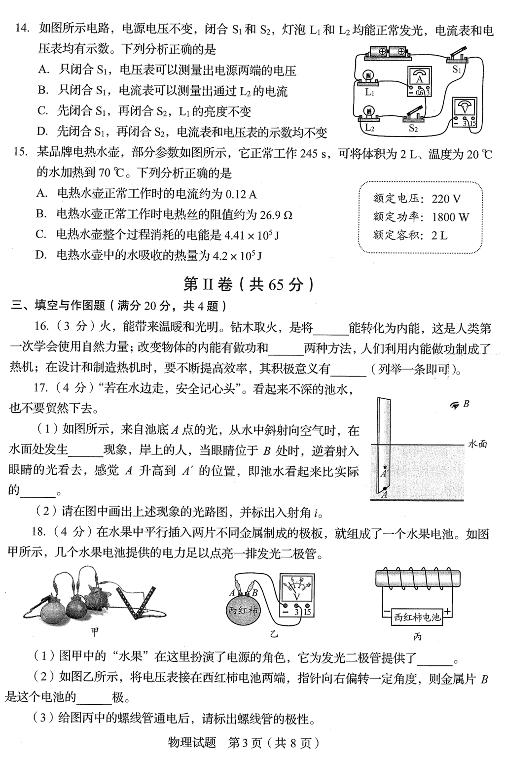 2024年青岛中考物理试卷真题及答案解析