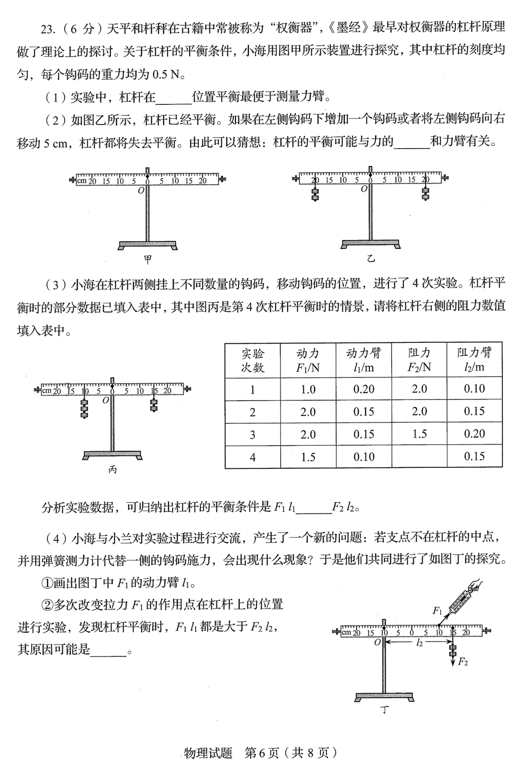 2024年青岛中考物理试卷真题及答案解析