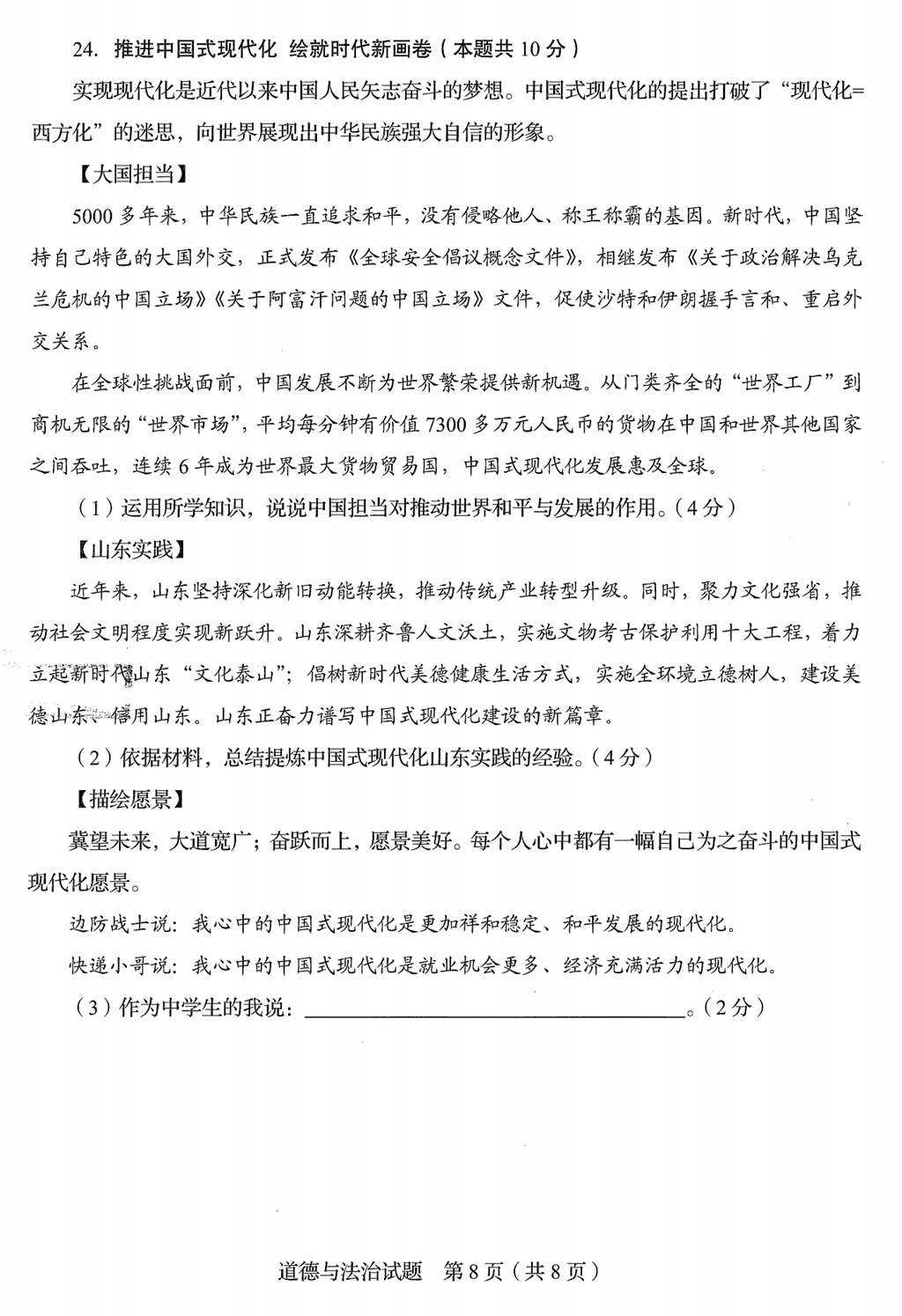 2024年青岛中考政治试卷真题及答案解析