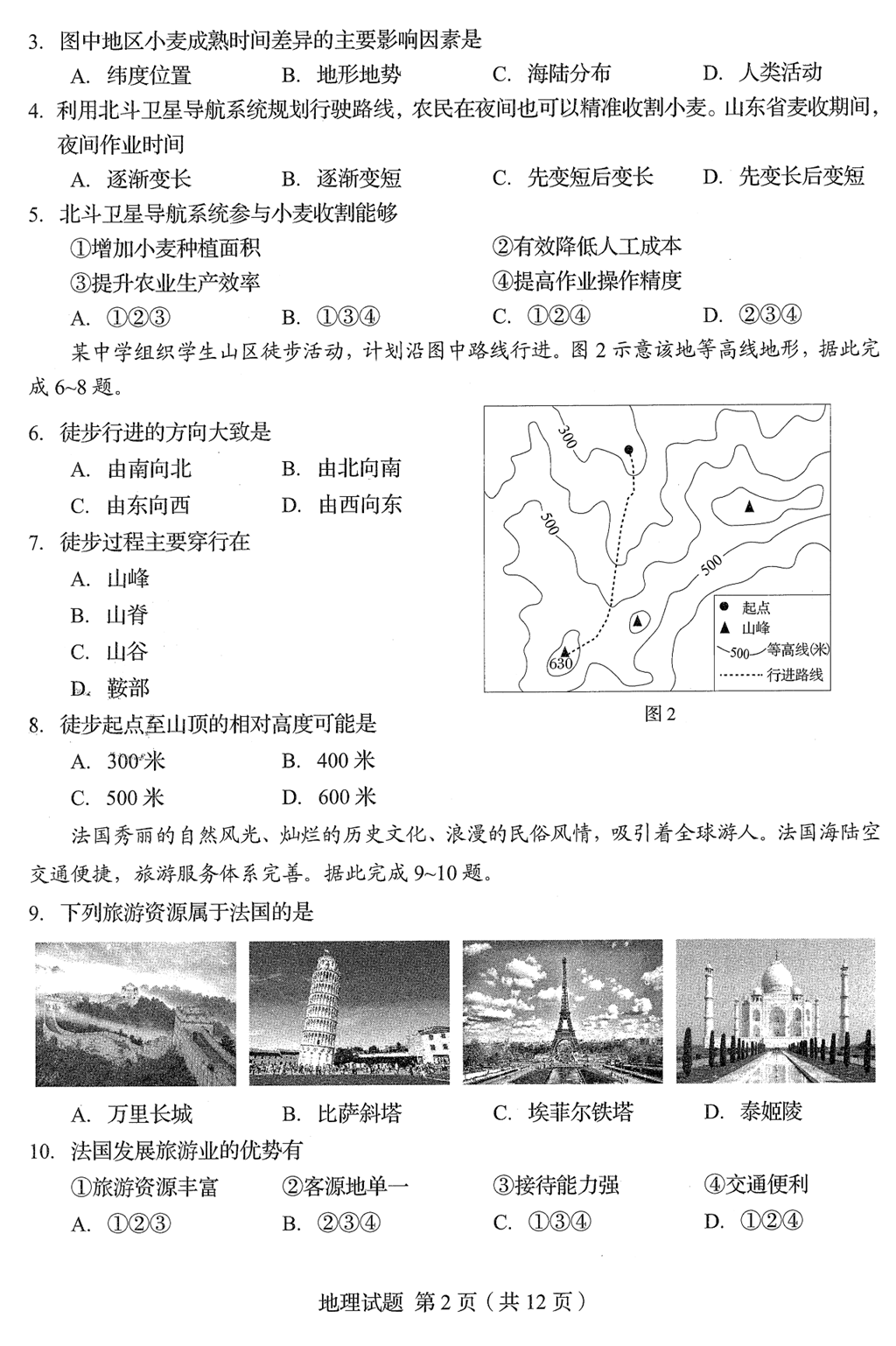 2024年青岛中考地理试卷真题及答案解析