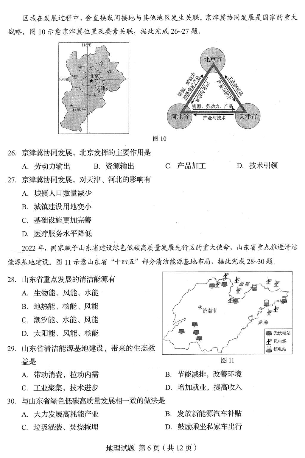 2024年青岛中考地理试卷真题及答案解析