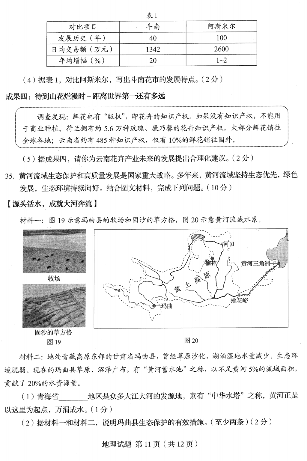 2024年青岛中考地理试卷真题及答案解析
