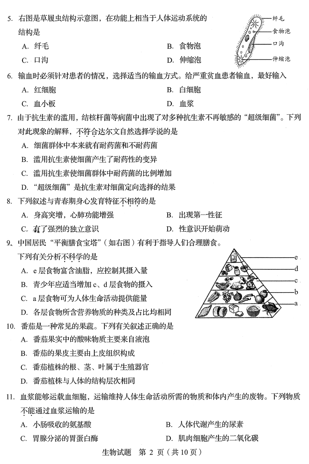 2024年青岛中考生物试卷真题及答案解析