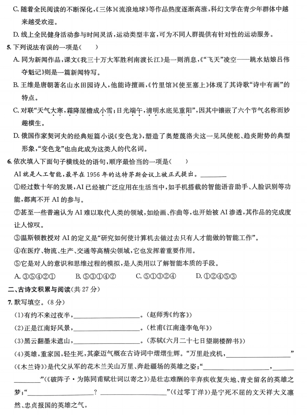2024年淄博中考语文试卷真题及答案解析