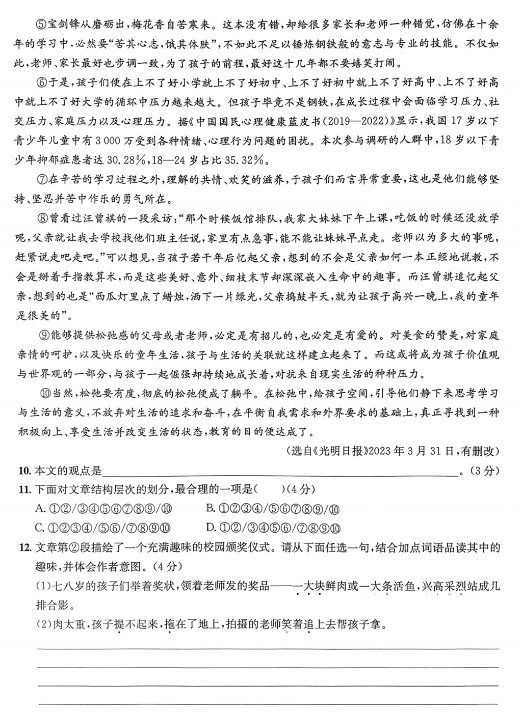 2024年淄博中考语文试卷真题及答案解析