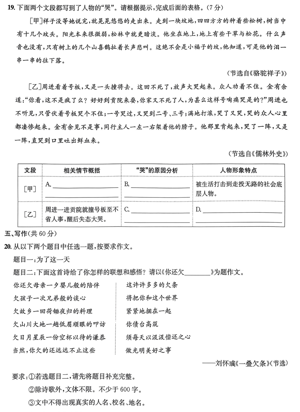 2024年淄博中考语文试卷真题及答案解析